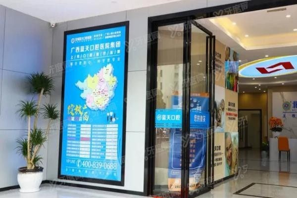 北海蓝天口腔医院怎么样