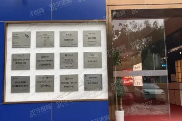 北海柏乐口腔怎么样
