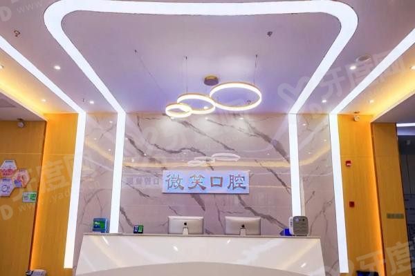 龙岩微笑口腔是正规诊所吗
