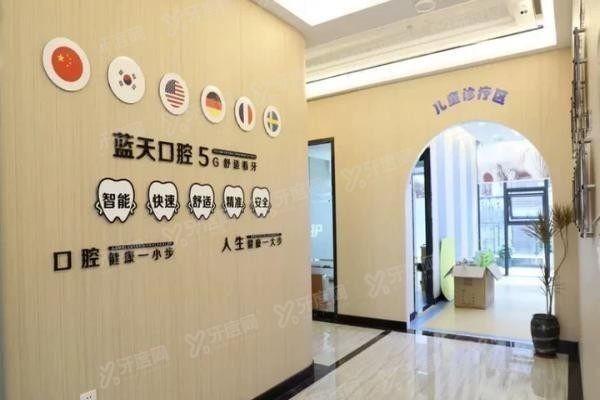 玉林蓝天口腔价目表