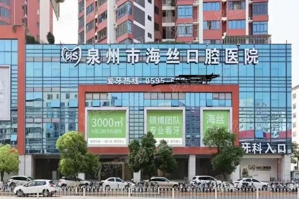 泉州海丝口腔医院可以用医保吗