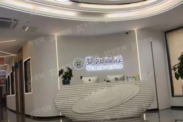 金华婺江口腔医院种植牙技术怎么样