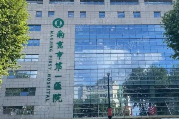南京市第一医院口腔科颌面外科<span style=