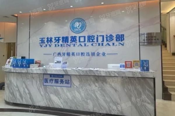 玉林牙<span style=