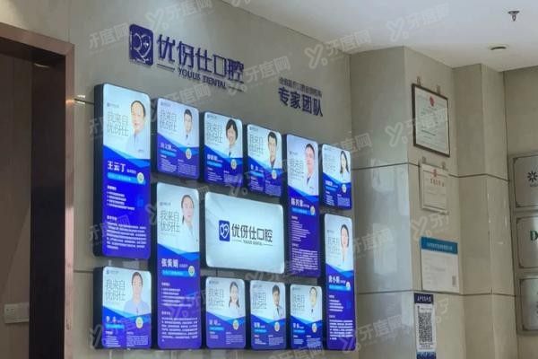 长沙优伢仕口腔医院怎么样