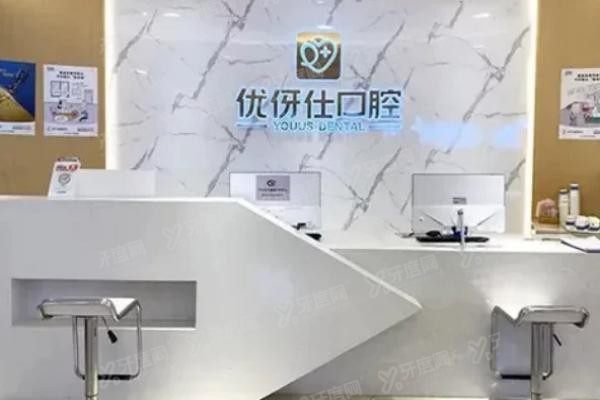长沙优伢仕口腔医院医生介绍