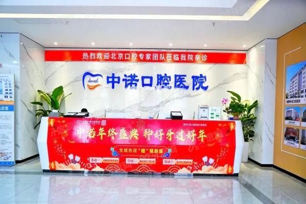 合肥中诺口腔医院医生介绍