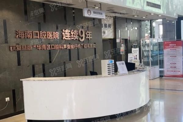 海南口腔医院种植牙技术好不好