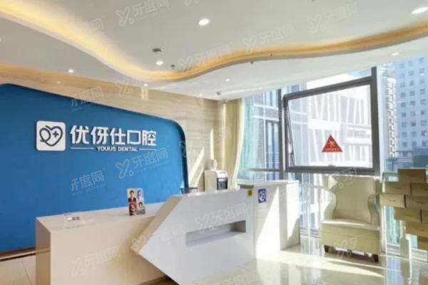 株洲优伢仕口腔怎么样