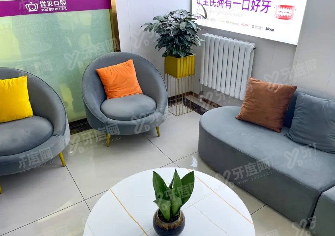 北京优贝口腔医院地址电话