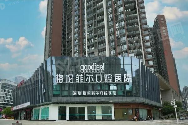 深圳格伦菲尔口腔种植牙怎么预约挂号