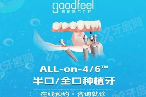 深圳格伦菲尔口腔种植牙地址查询