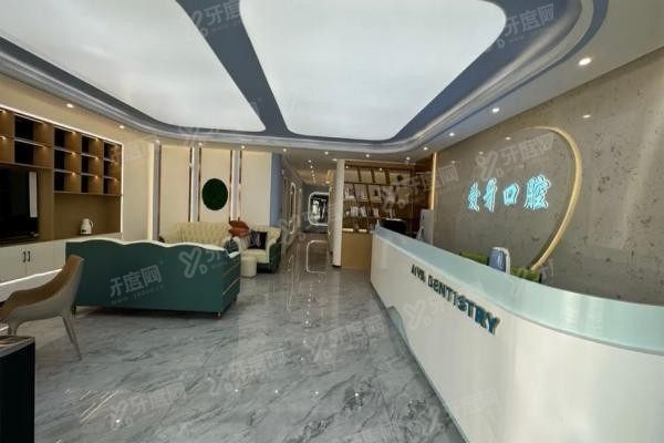 拉萨爱牙口腔医院有几家