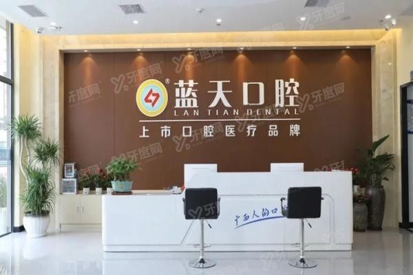玉林蓝天口腔医院正规吗