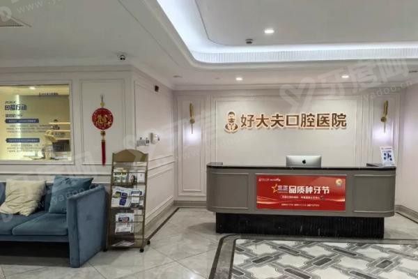 常德好大夫口腔有几个店