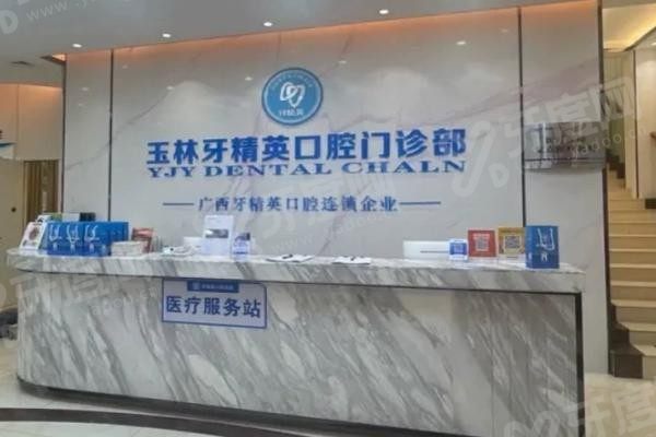 玉林牙<span style=