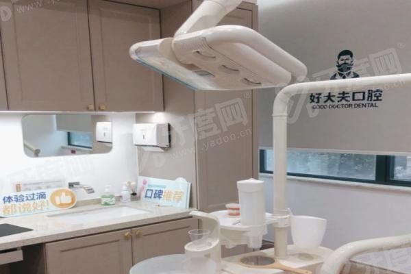 常德好大夫口腔怎么样