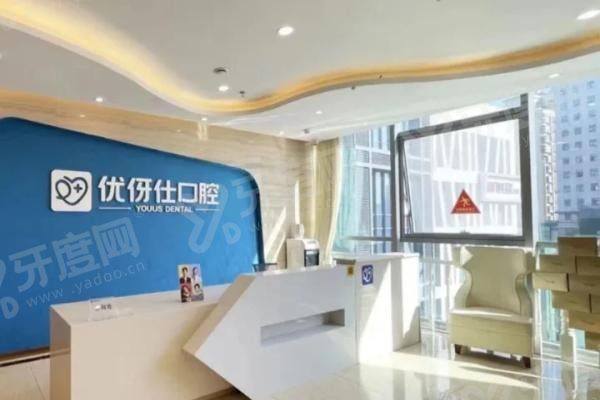 株洲优伢仕口腔价格表最新