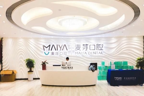 厦门麦芽口腔医院收费标准新版