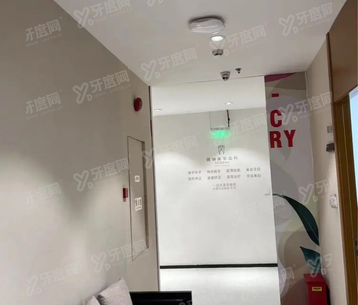 上海薇琳口腔医院地址电话