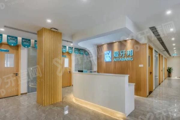 娄底爱牙邦口腔价格表最新