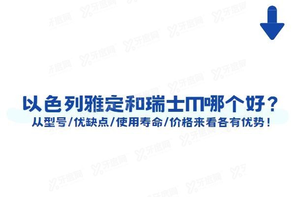 以色列雅定和瑞士ITI哪个好
