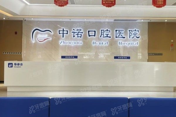 泰州中诺口腔医院收费标准