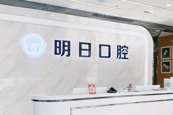 常熟明日口腔深覆合可以做吗