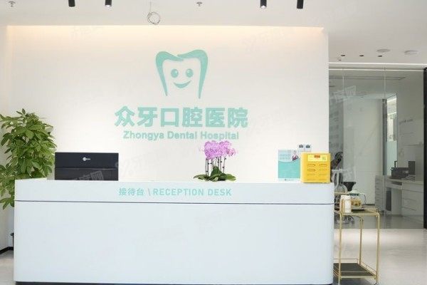济南众牙口腔医院地址在哪里