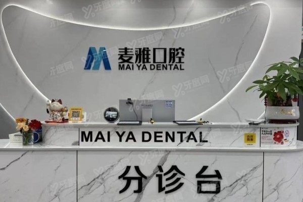 丹阳麦雅口腔医院牙齿矫正怎么样 丹阳麦雅口腔医院牙齿矫正怎么样