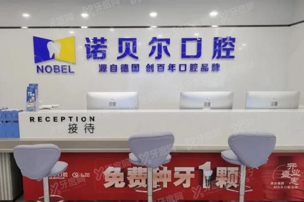 南宁诺贝尔口腔医院是几级医院