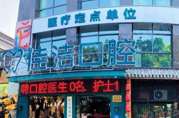 瑞安牙科医院排名前十