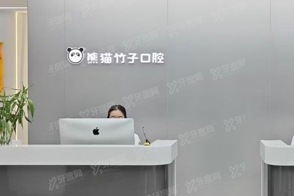 徐州熊猫竹子口腔医院好不好