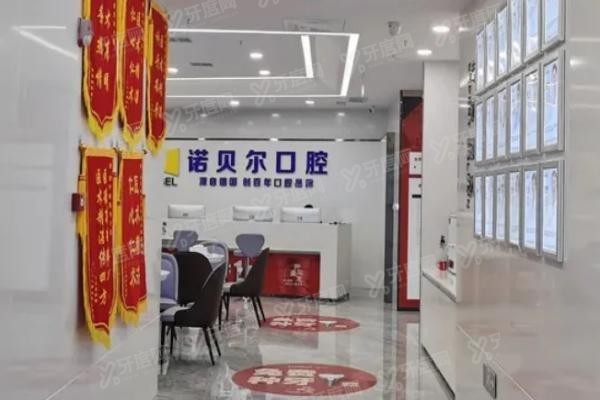 南宁诺贝尔口腔医院怎么样