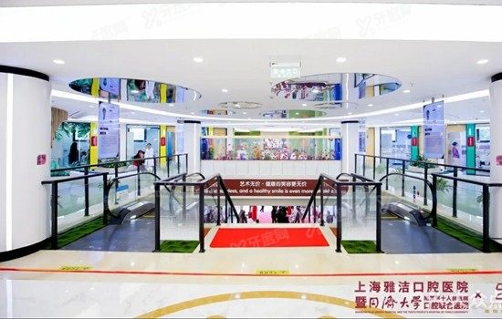 上海雅洁口腔是坑人医院吗