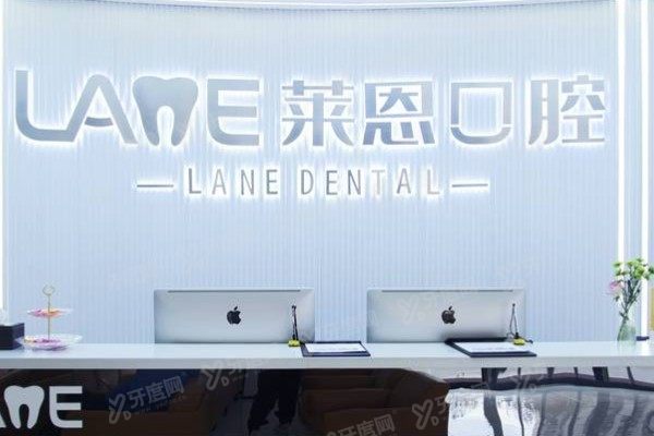 青岛莱恩口腔医院怎么样