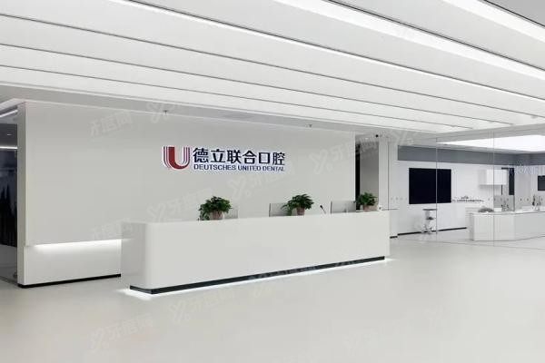 吉林市德立联合口腔医院种植牙怎么样
