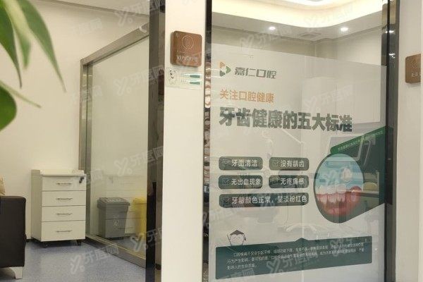 南通海门嘉仁口腔医院电话
