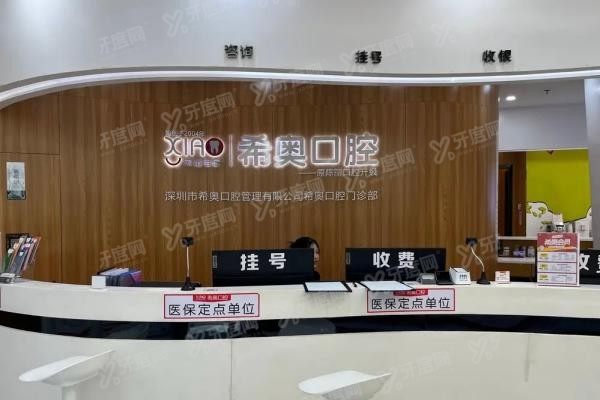 深圳希奥口腔是正规的吗