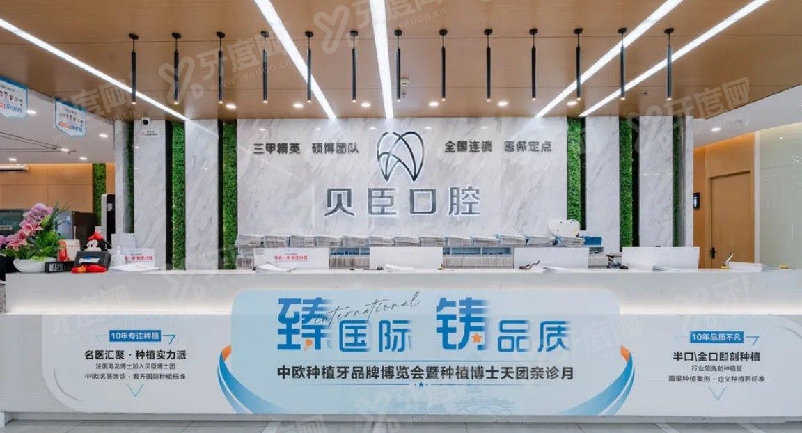 成都贝臣口腔医院地址在哪里