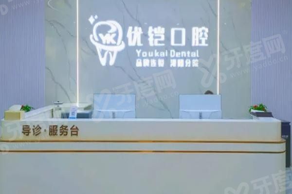 九江优铠口腔正规吗 九江优铠口腔正规吗