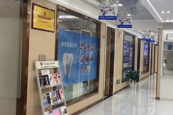 长沙牙祖口腔怎么样