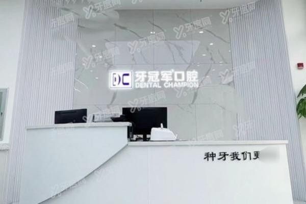 长春牙冠军口腔怎么样