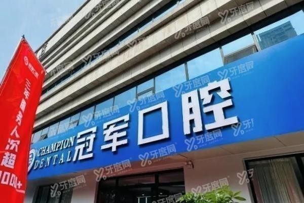 长春牙冠军口腔种植牙价格