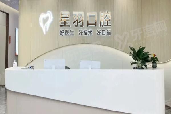 广州增城星羽口腔医院2025价格表
