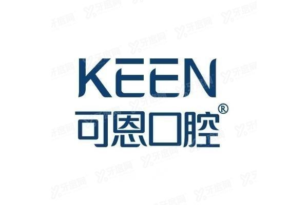 可恩口腔医院简介