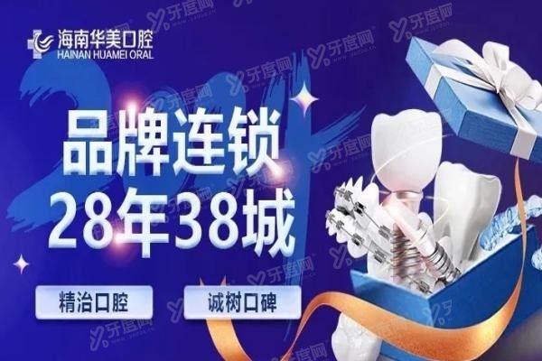 海口华美口腔医院怎么样