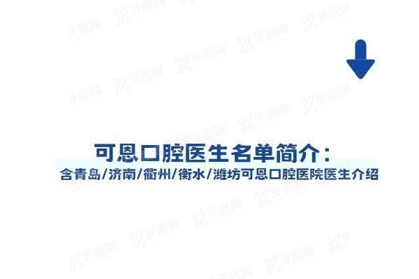 20250926351834.jpg 可恩口腔医院医生.jpg