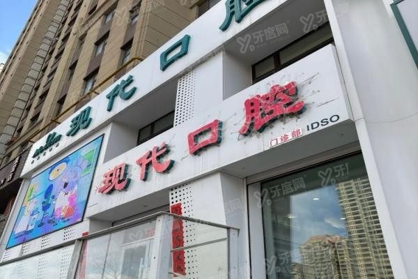 长春现代口腔医院哪个大夫好www.yadoo.cn20250408236627.jpg