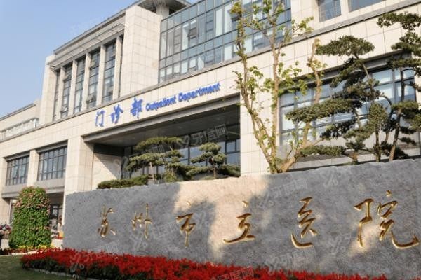 苏州市立医院口腔科牙齿矫正费用www.yadoo.cn 苏州市立医院口腔科牙齿矫正费用www.yadoo.cn